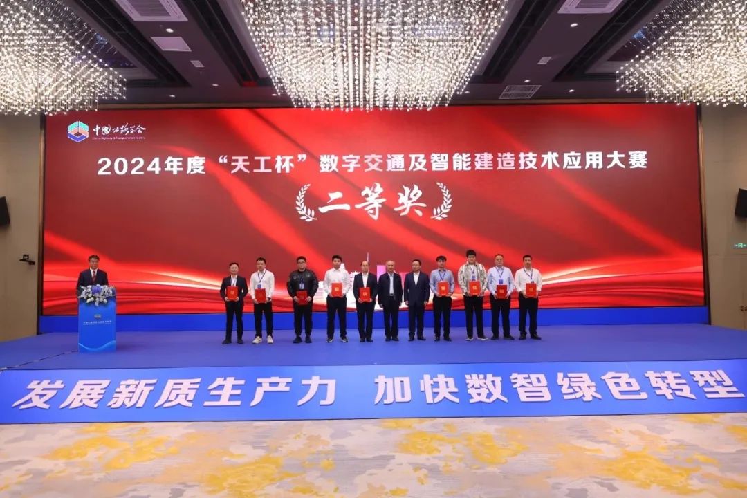 中国公路学会工程设计分会2024学术年会成功召开(2024“天工杯”颁奖典礼)