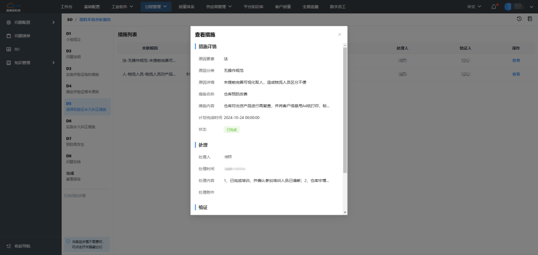 8D分析案例 | 客诉混料不良