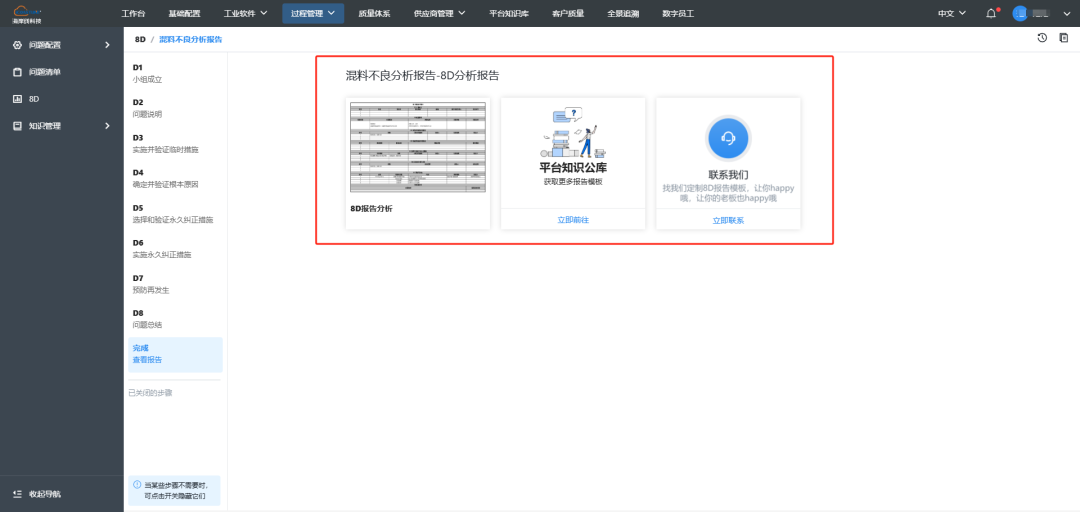 8D分析案例 | 客诉混料不良