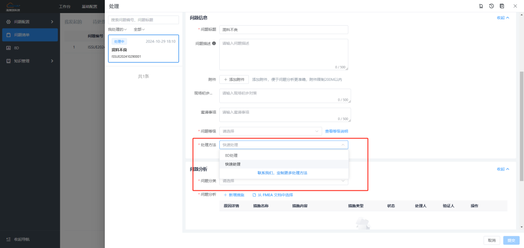 8D分析案例 | 客诉混料不良