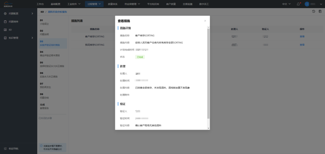 8D分析案例 | 客诉混料不良