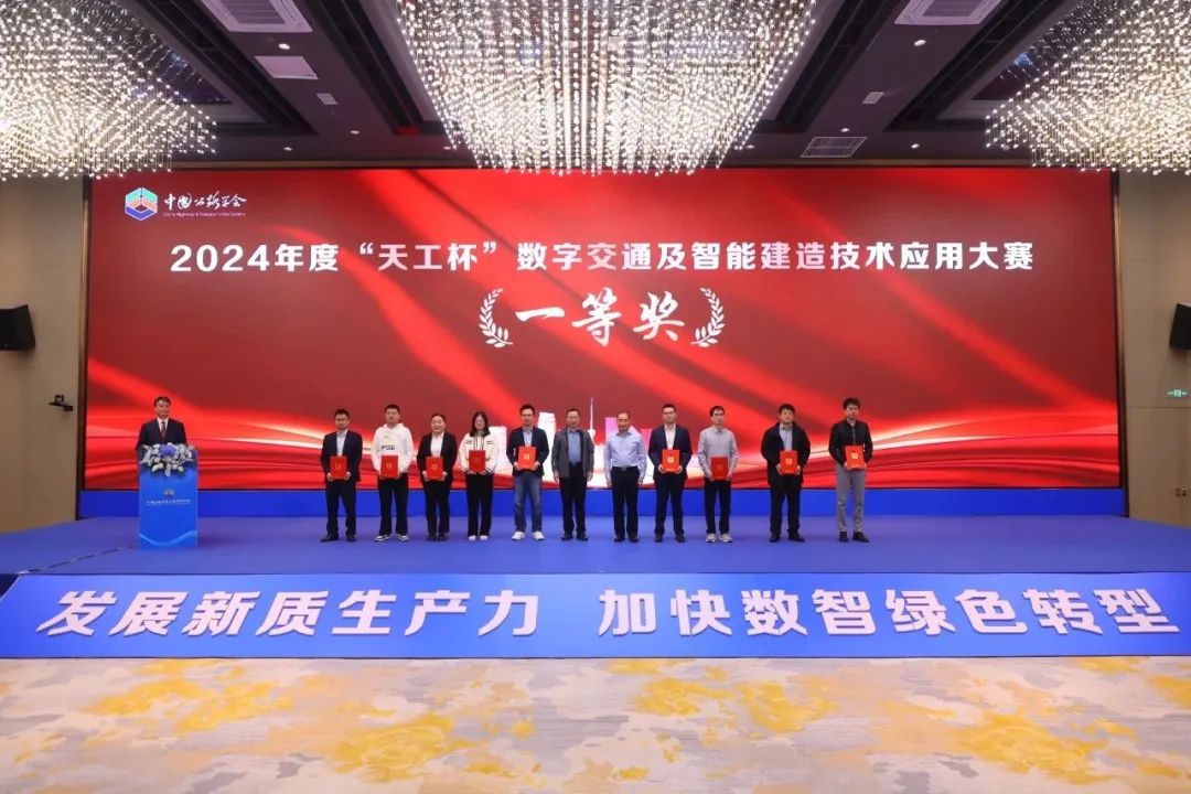 中国公路学会工程设计分会2024学术年会成功召开(2024“天工杯”颁奖典礼)