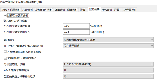 技术分享 | Moldflow 2025型芯偏移分析变化早知道