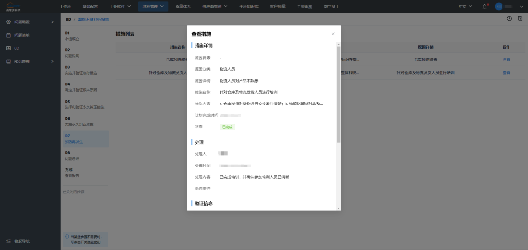 8D分析案例 | 客诉混料不良