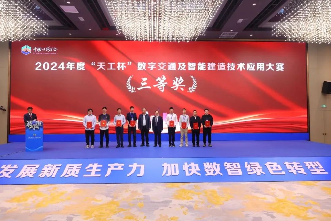 中国公路学会工程设计分会2024学术年会成功召开(2024“天工杯”颁奖典礼)