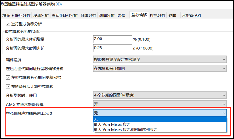 技术分享 | Moldflow 2025型芯偏移分析变化早知道