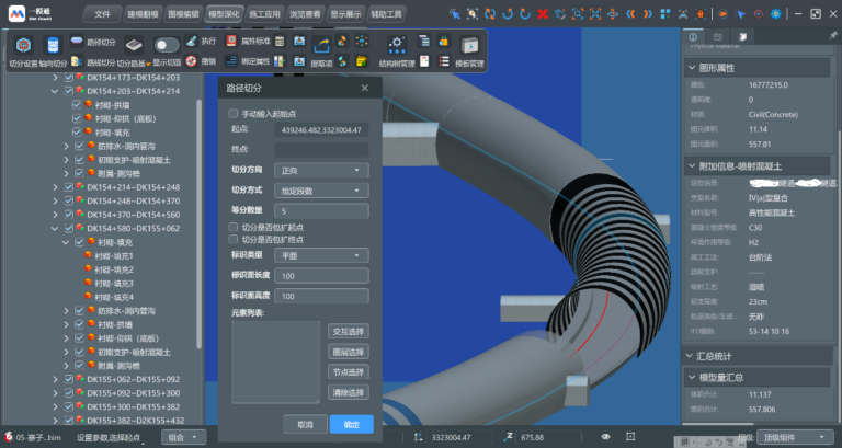 一模通 BIM-OneAll软件界面2