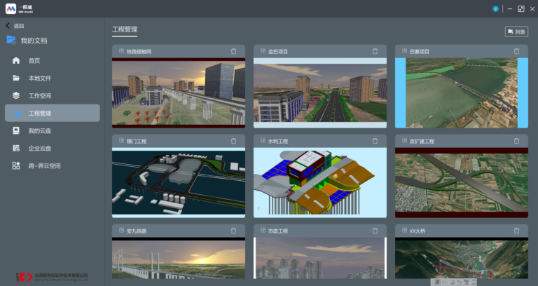 一模通 BIM-OneAll软件界面6