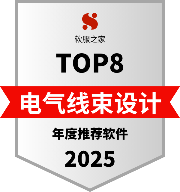 电气线束设计软件榜单