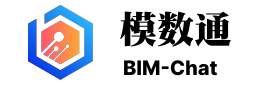 模数通 BIM-Chat