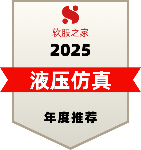 MSC Easy5入选软服之家液压仿真软件榜单