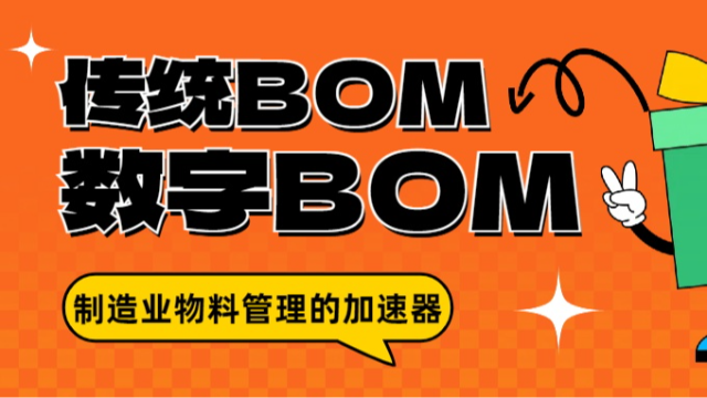 告别Excel BOM，迎接数字BOM：制造业物料管理的智能化升级