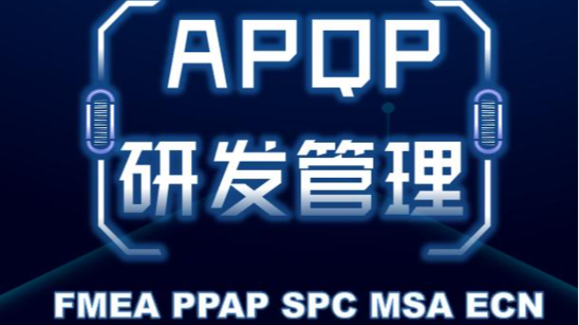 全星《研发管理APQP软件系统》：为汽车部件行业研发管理强力赋能