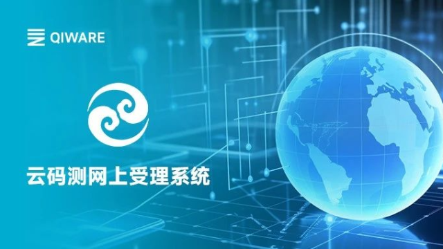 云码测——云上码上都能测