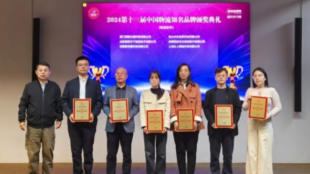 喜贺鼎软天下荣获2024年度物流软件知名品牌！