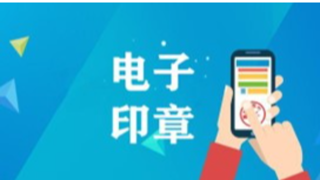 电子公章有法律效力吗？一文说清！