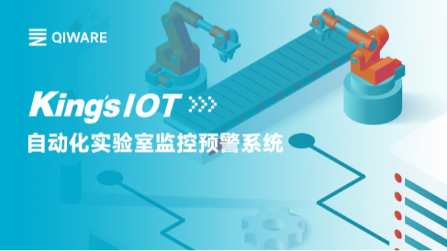 King’s IOT ：实验室设备及环境物联监控预警系统