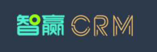 智赢CRM客户销售管理系统