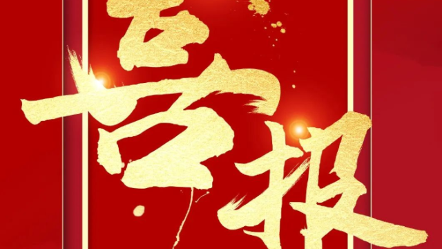 【喜报】SunTorque智能扭矩系统再签新客户！