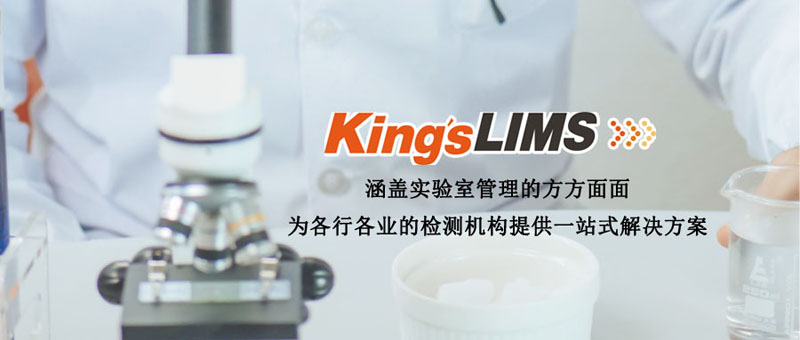 King’s LIMS
