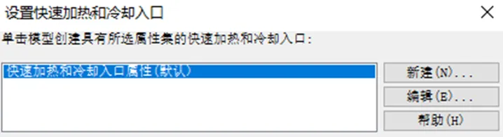 技术分享 | 急冷急热工艺的设置方法