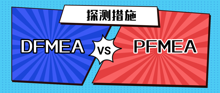 DFMEA中的预防措施具体包括哪些内容?