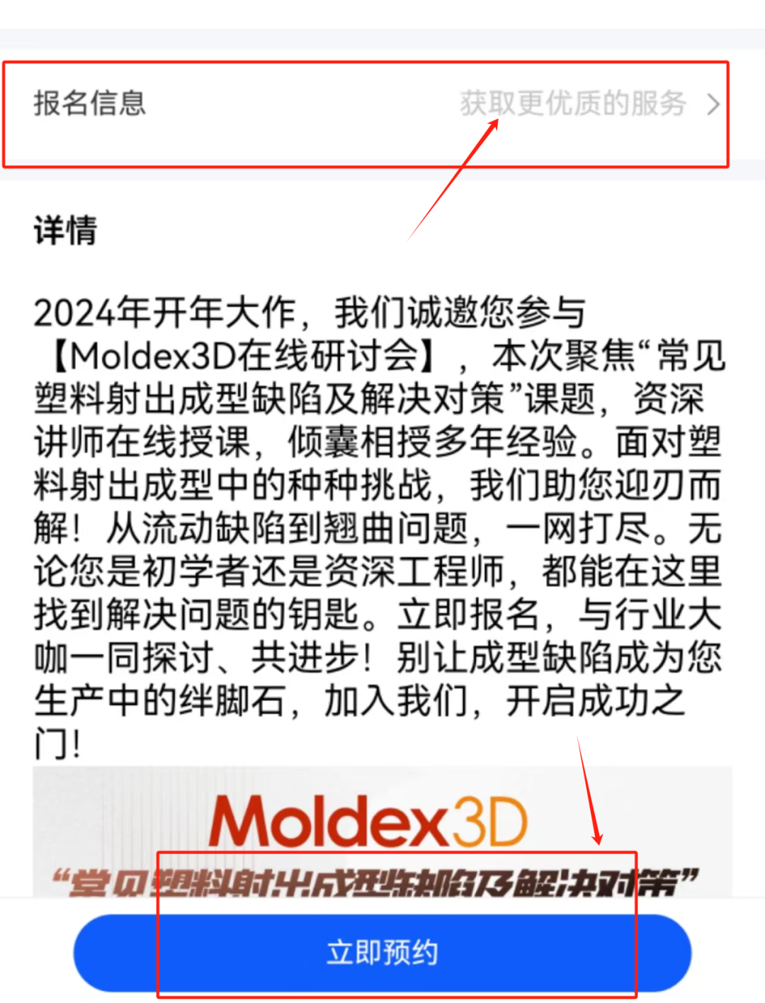 【Moldex3D丨在线研讨会】12月19-基于Moldex3D的注塑件翘曲变形机理大揭密