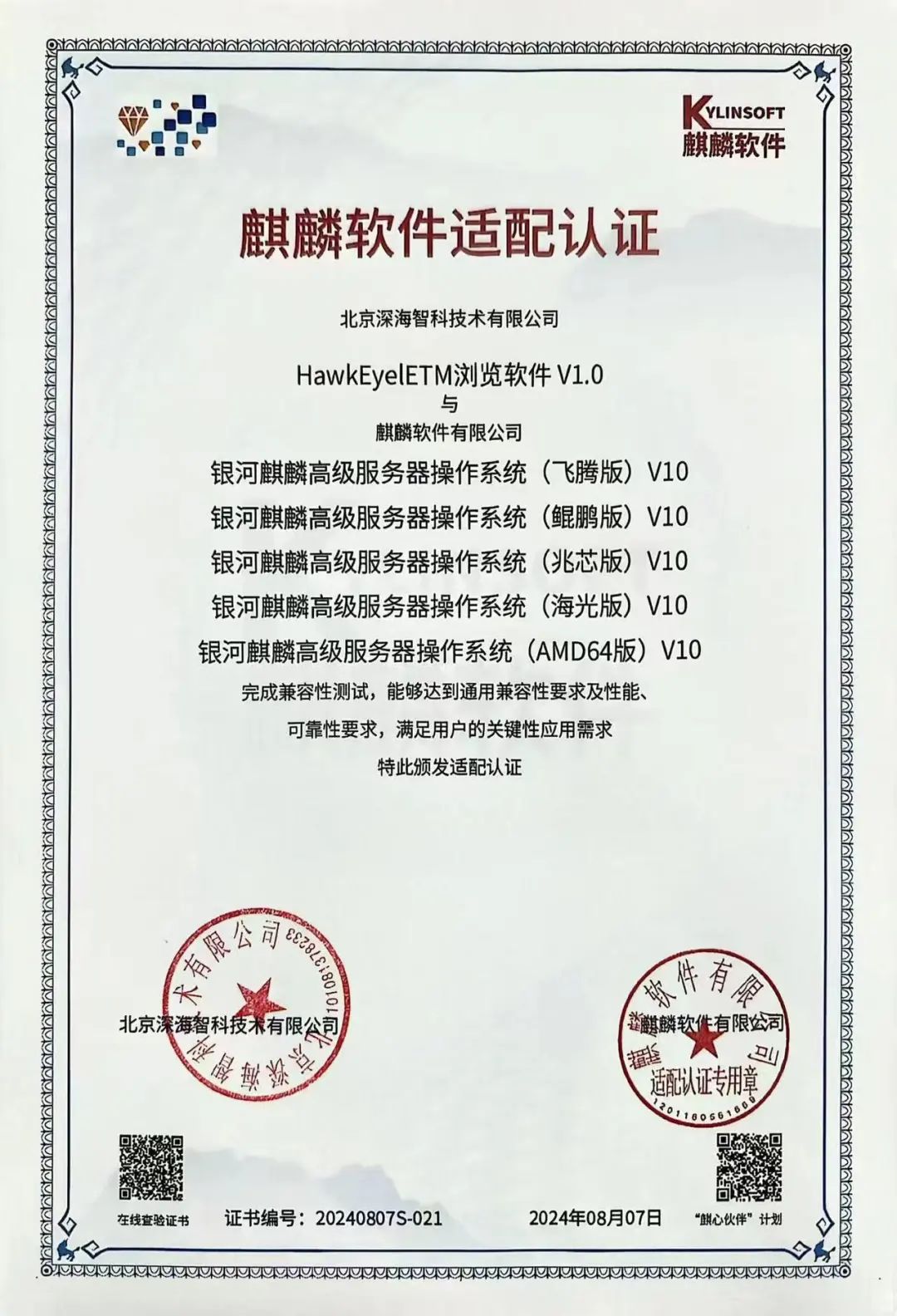 坚持自主可控,璞华HawkEye产品与多家信创基础软件厂商完成适配认证并达成战略合作