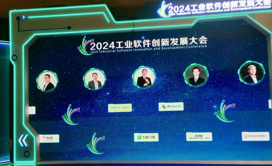大咖云集！2024工业软件创新发展大会在株洲盛大举办！