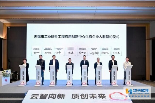 华天软件与华为再度携手，共绘无锡智能制造新蓝图