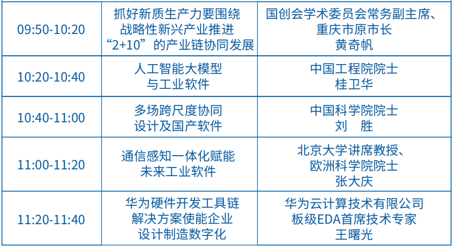 大咖云集！2024工业软件创新发展大会在株洲盛大举办！