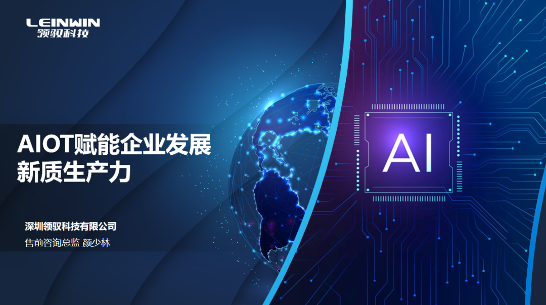 【2024深圳CIO冬季论坛】领驭科技邀您共赴数字经济新征程!