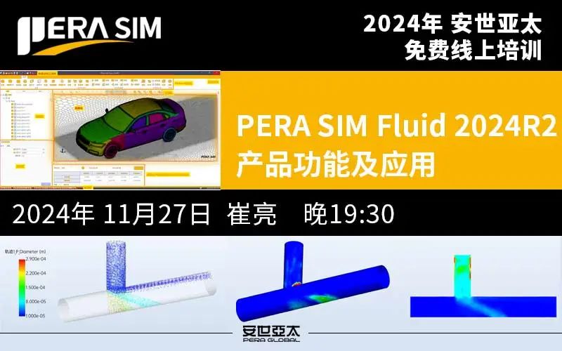 基于PERA SIM Fluid的船体静水阻力仿真(内含免费培训)