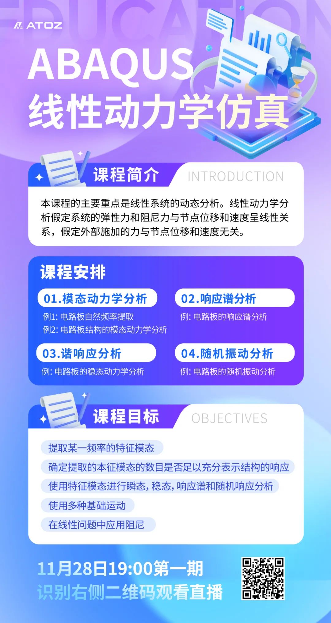 高效仿真之路！ABAQUS的线性动力学仿真系列课程开启