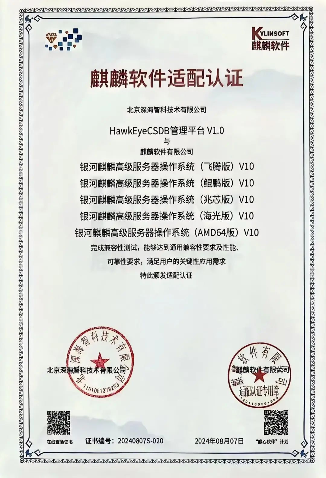 坚持自主可控,璞华HawkEye产品与多家信创基础软件厂商完成适配认证并达成战略合作
