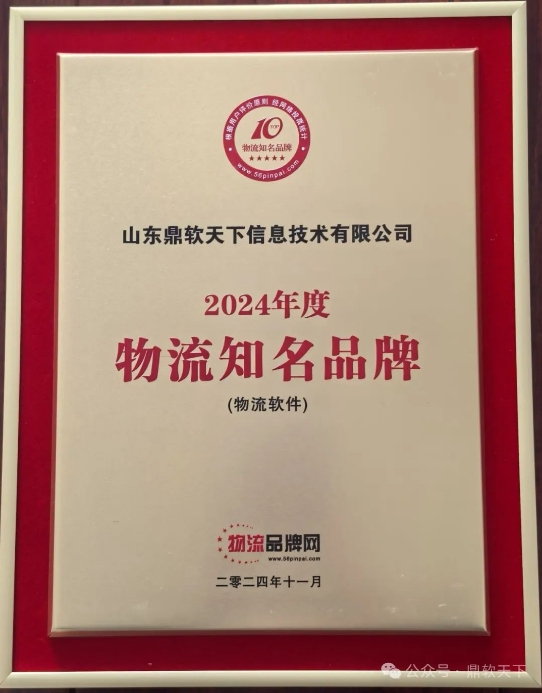 物流知名品牌