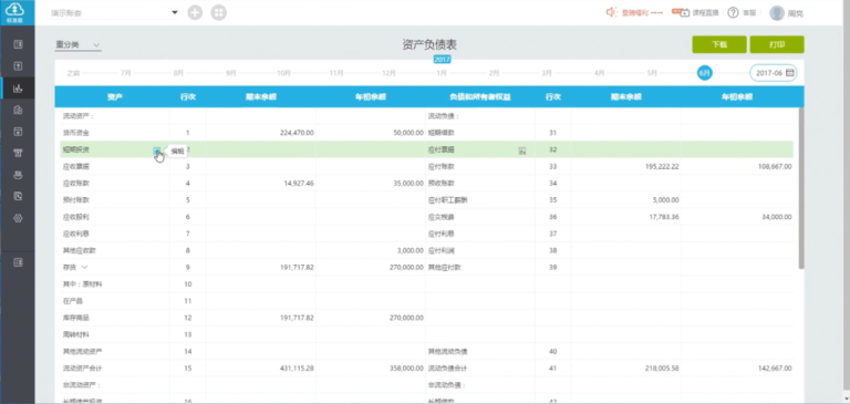 畅捷通-好会计软件界面3