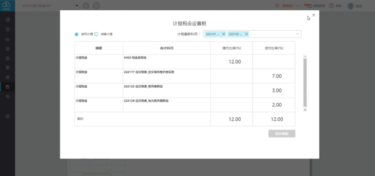 畅捷通-好会计软件界面5