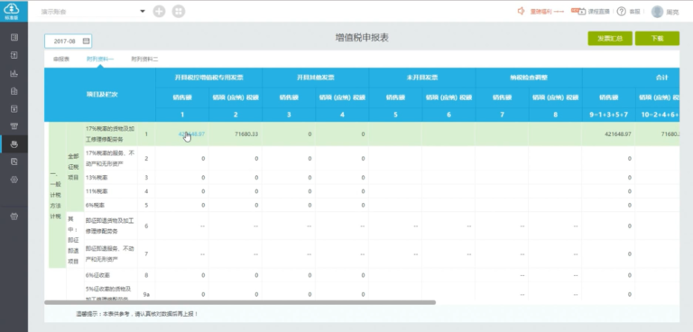 畅捷通-好会计软件界面6