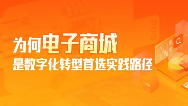 提升采购数智化水平：为何「电子商城」成为企业首选实践路径？