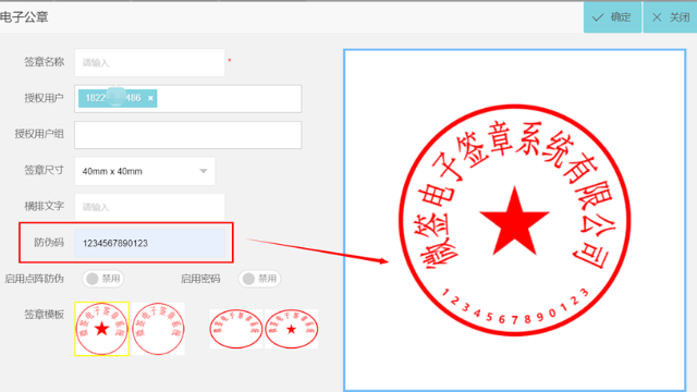 制作电子章，怎么加上数字防伪码？