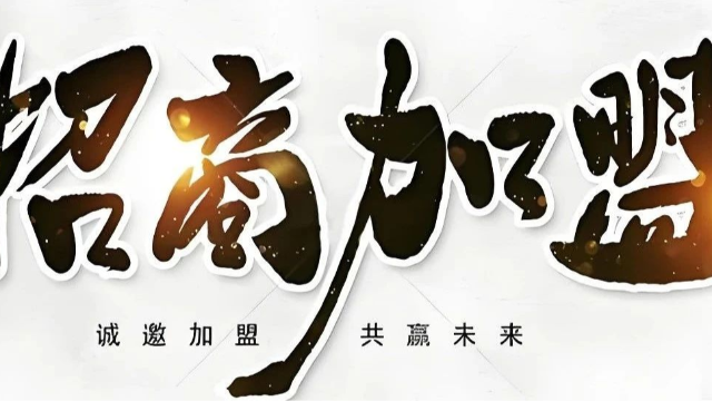 【前景好、门槛低】用心云看板系统面向全国招募城市总经销！