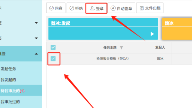 电子签章时，怎么在文件上加文本批注？