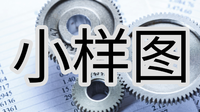 【技术材料全文】阀门小样图类型、应用、设计全览（浙水研院）