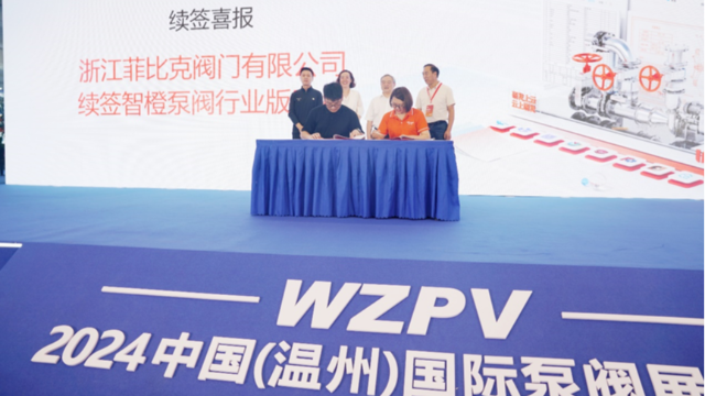 【浙江菲比克阀门有限公司】再次续签智橙PLM，智橙和丽水泵阀企业携手并进