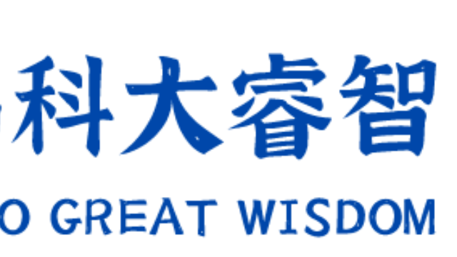 关于组织征集2025年山东省制造业数字化转型 “揭榜挂帅”榜单需求的通知