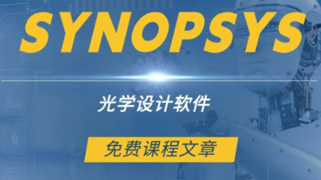 3-4微米范围内的中红外透镜设计 | SYNOPSYS光学设计软件课程第92课