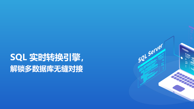 实时 SQL 语句翻译助力数据库产品信创国产化——Fast SQL Translate