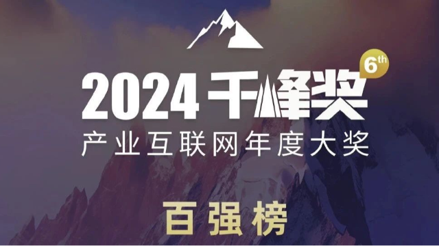 隆道荣登亿邦动力“2024产业互联网千峰奖”百强榜
