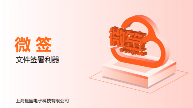 电子签浪潮下，微签为何脱颖而出?